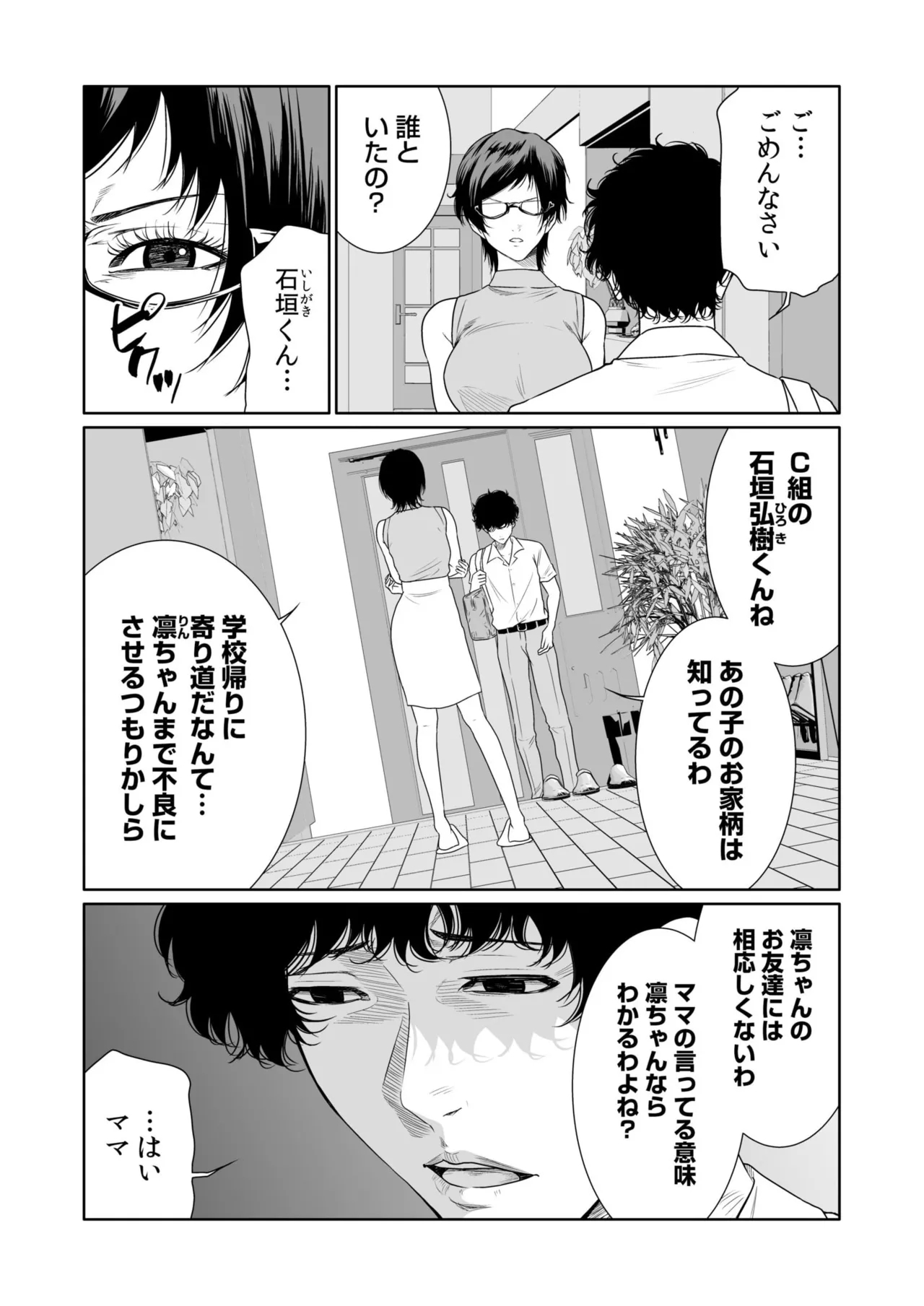 Akuji no Daishou ~Himitsu o Nigirareta Onna24 - Page 32