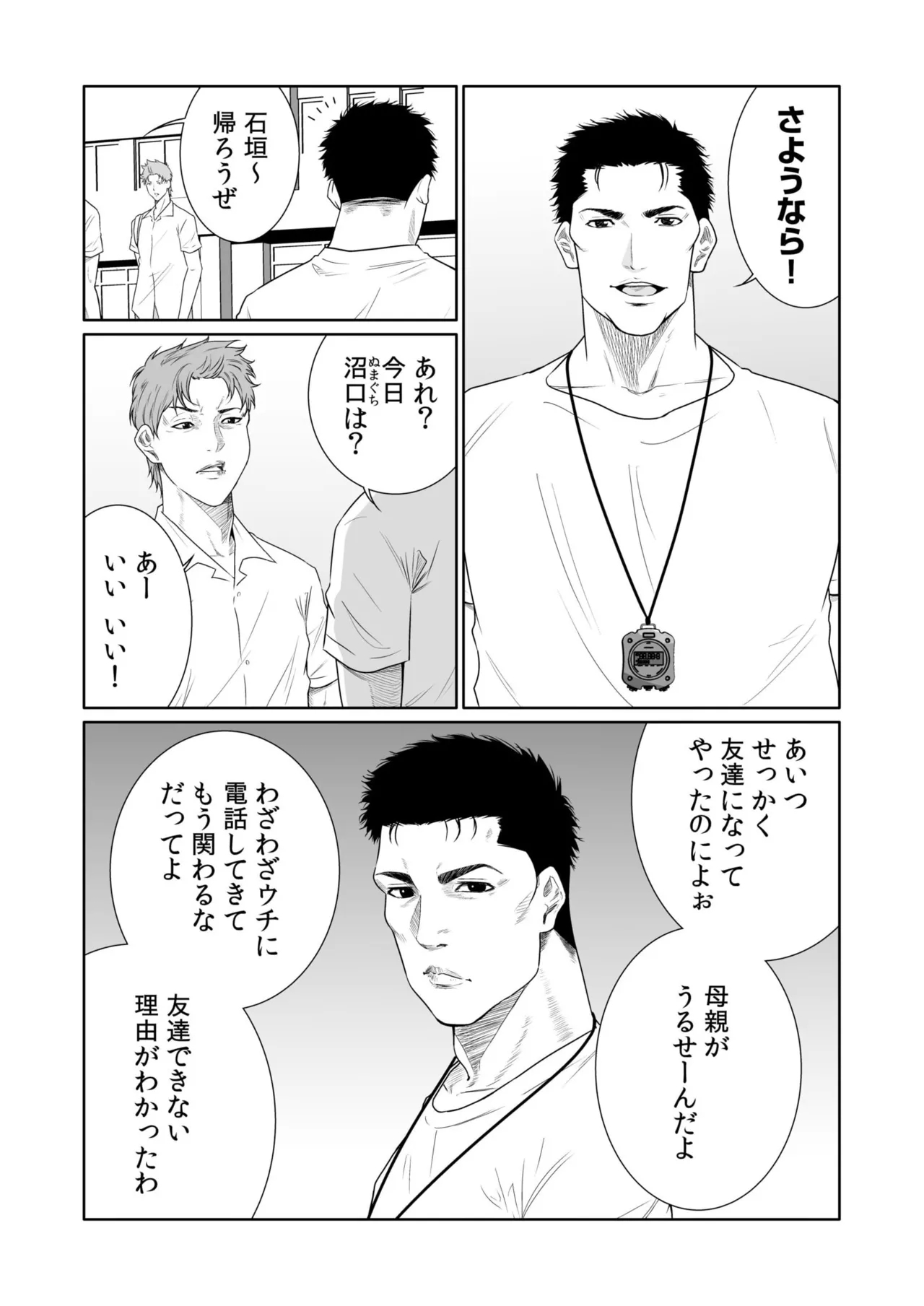 Akuji no Daishou ~Himitsu o Nigirareta Onna24 - Page 34