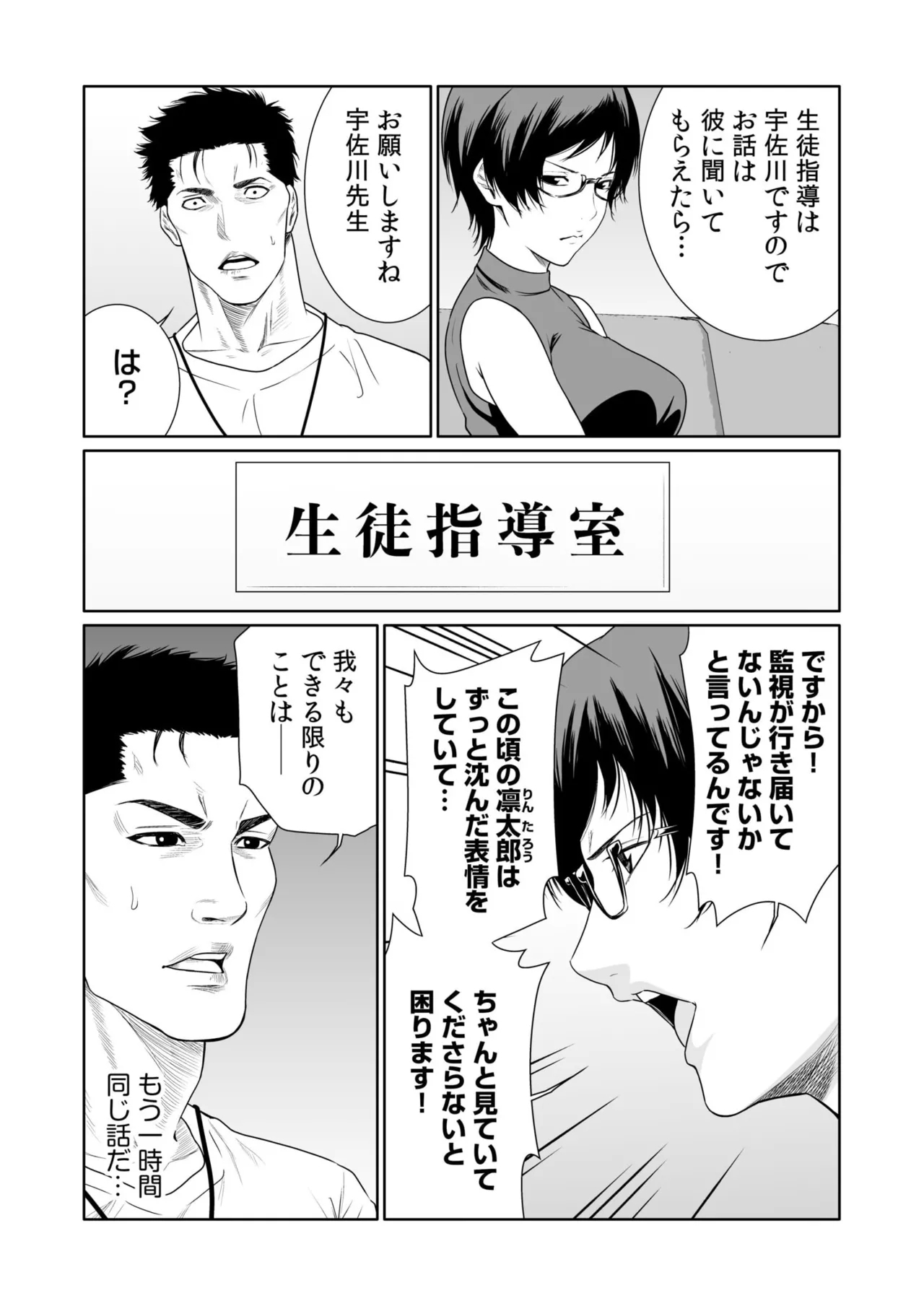 Akuji no Daishou ~Himitsu o Nigirareta Onna24 - Page 37