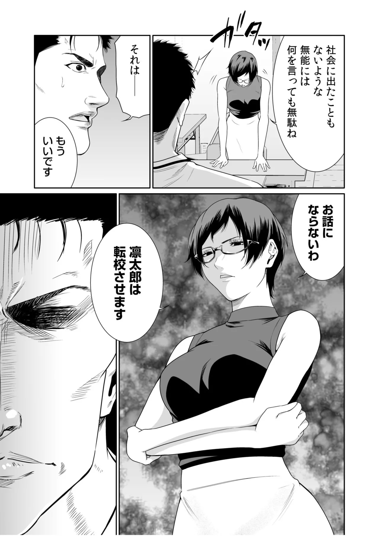 Akuji no Daishou ~Himitsu o Nigirareta Onna24 - Page 38