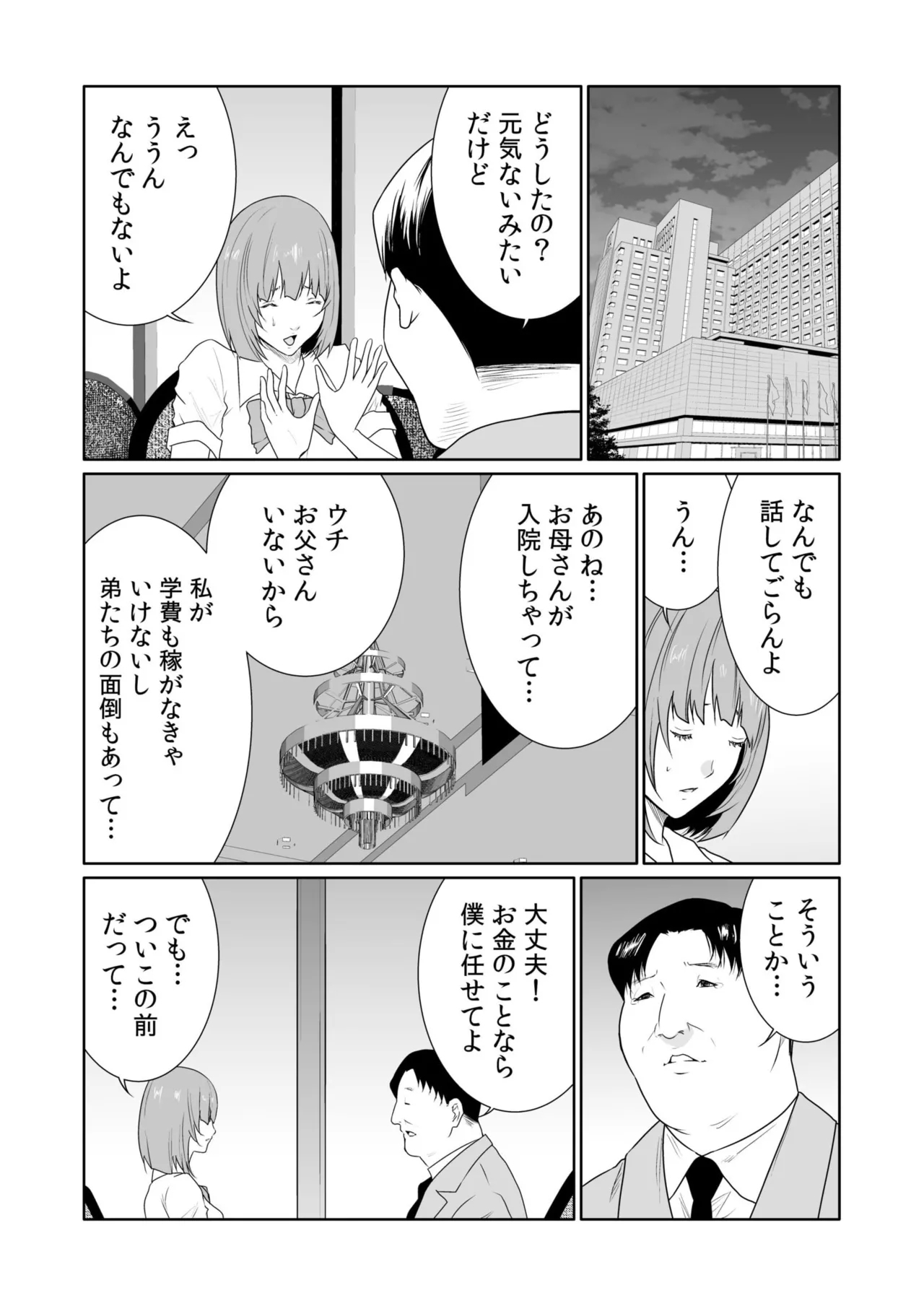 Akuji no Daishou ~Himitsu o Nigirareta Onna24 - Page 5