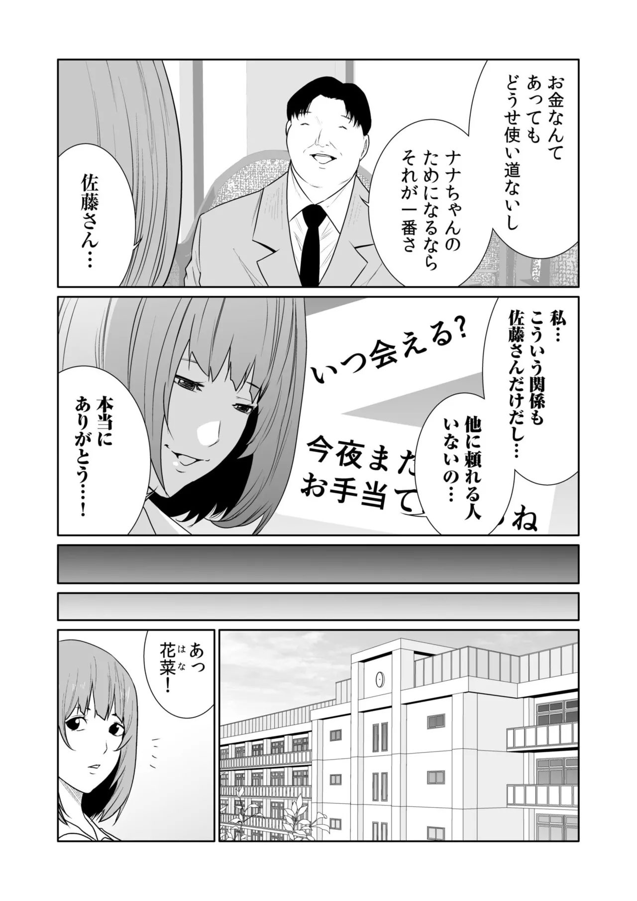 Akuji no Daishou ~Himitsu o Nigirareta Onna24 - Page 6