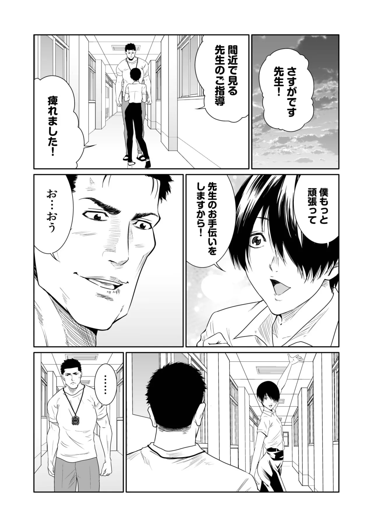 Akuji no Daishou ~Himitsu o Nigirareta Onna24 - Page 78