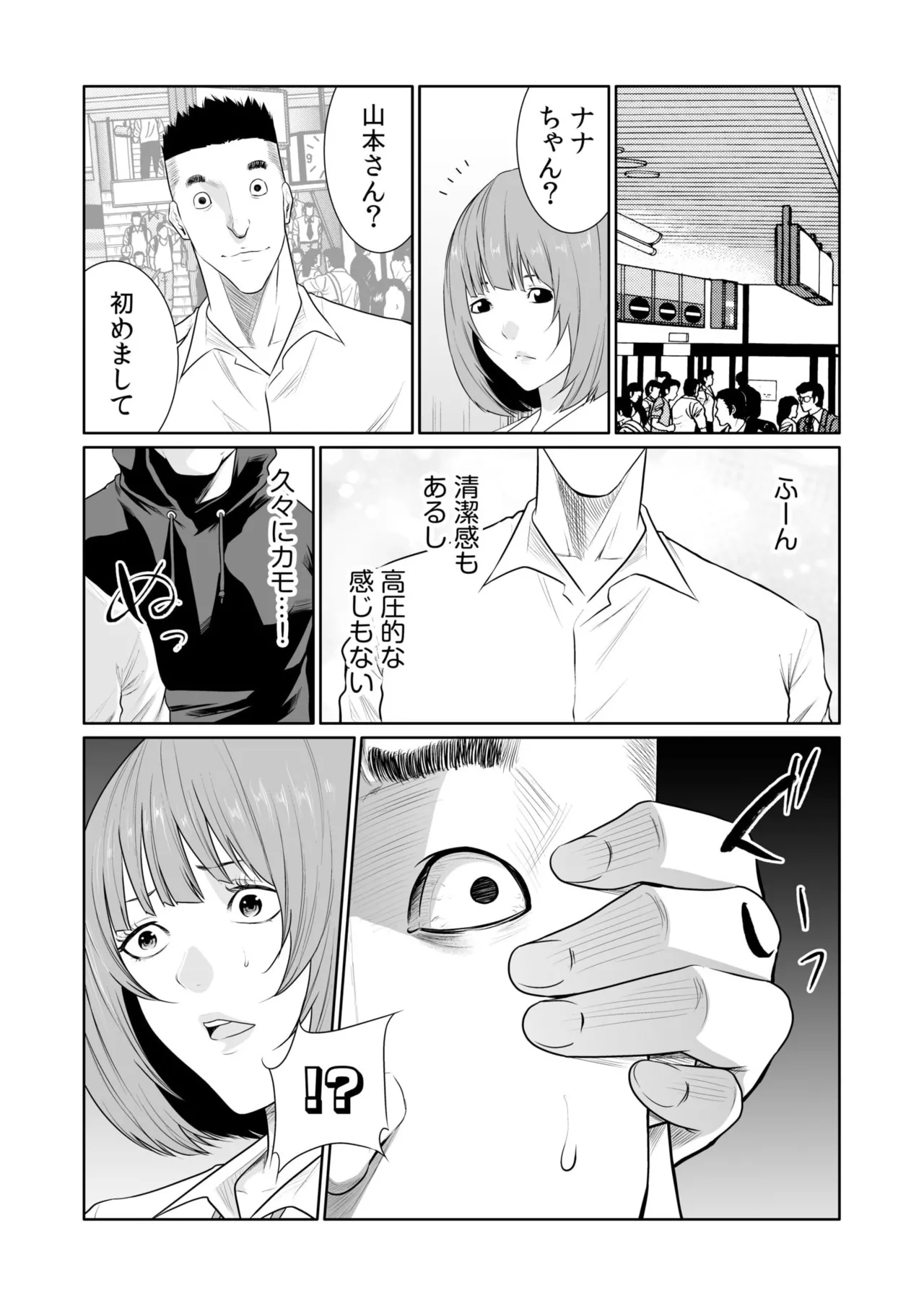 Akuji no Daishou ~Himitsu o Nigirareta Onna24 - Page 8