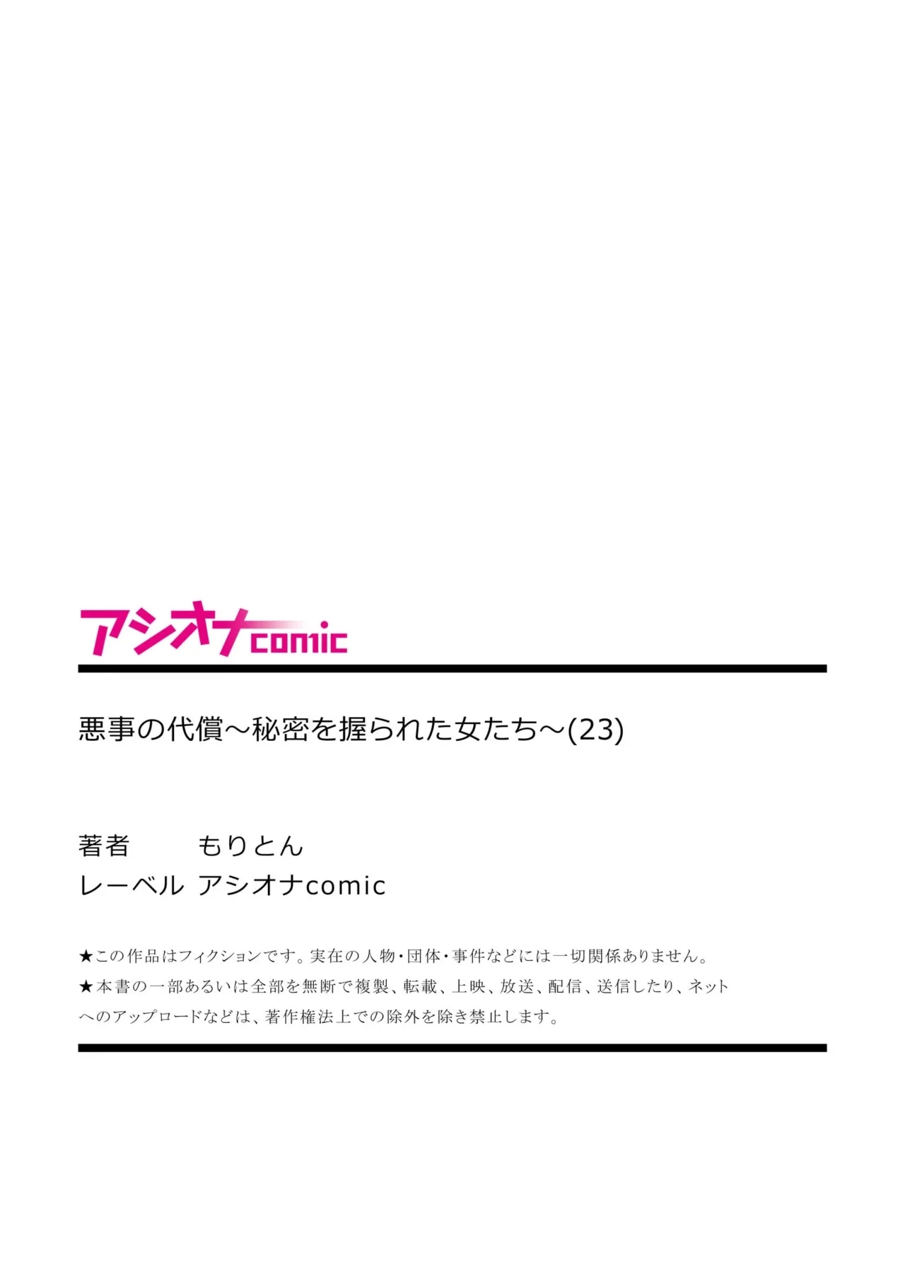 Akuji no Daishou ~Himitsu o Nigirareta Onna24 - Page 81