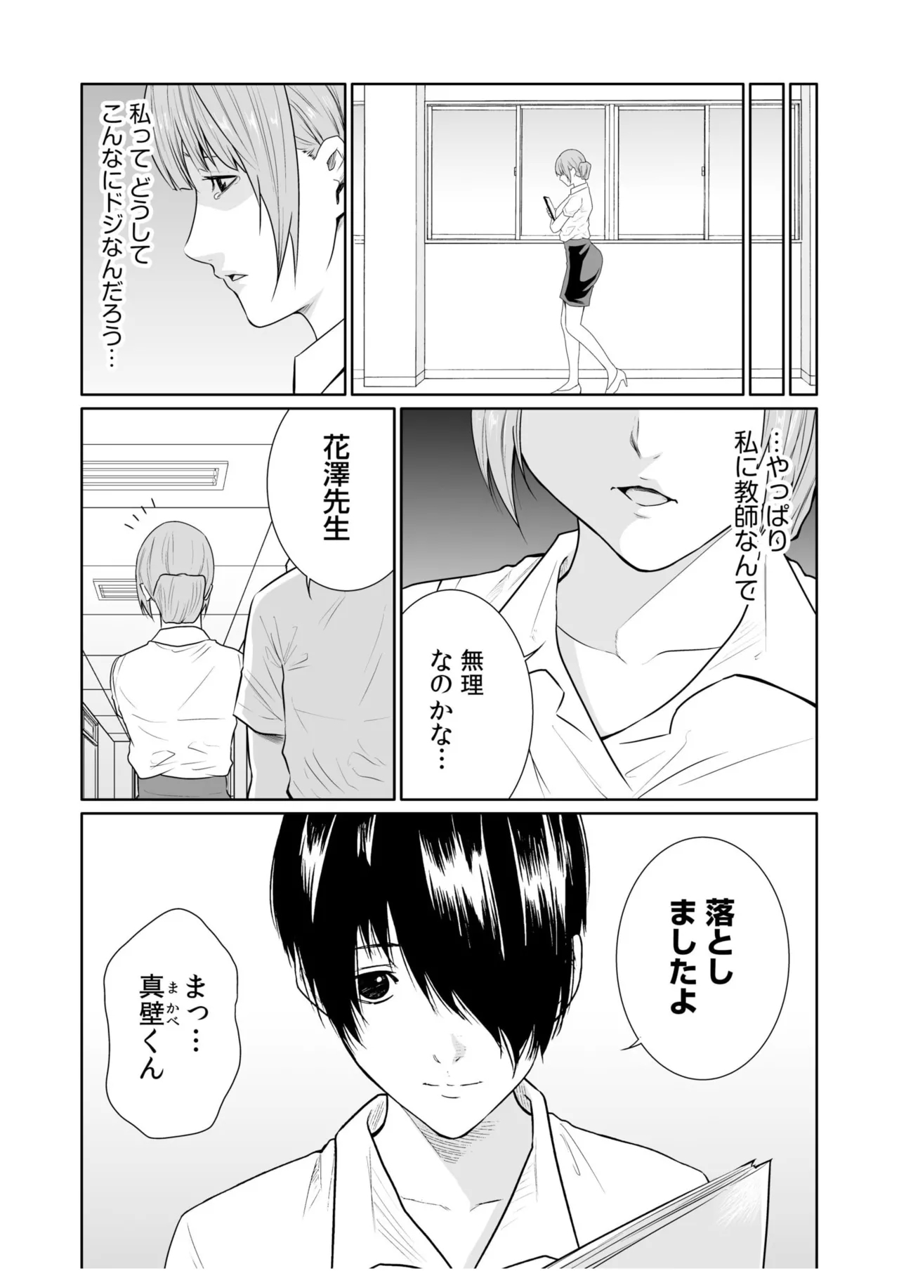 Akuji no Daishou ~Himitsu o Nigirareta Onna24 - Page 88