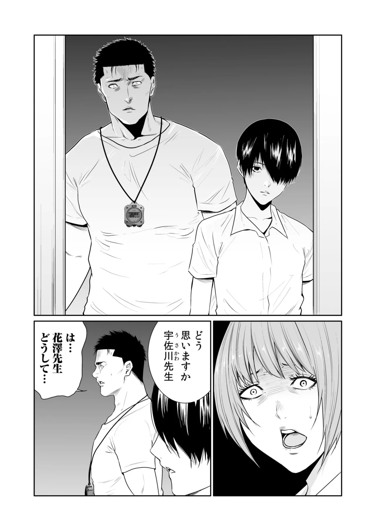 Akuji no Daishou ~Himitsu o Nigirareta Onna24 - Page 94