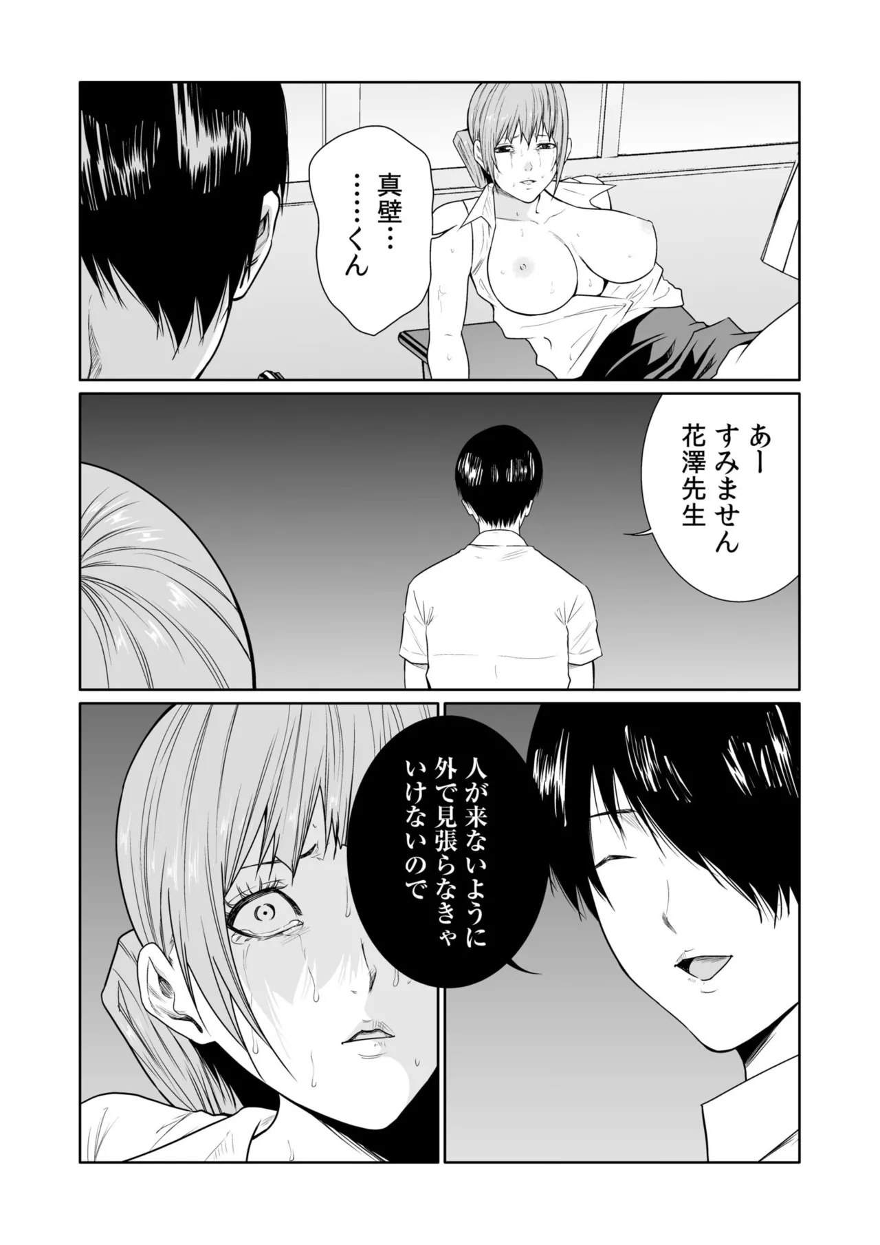 Akuji no Daishou ~Himitsu o Nigirareta Onna24 - Page 97