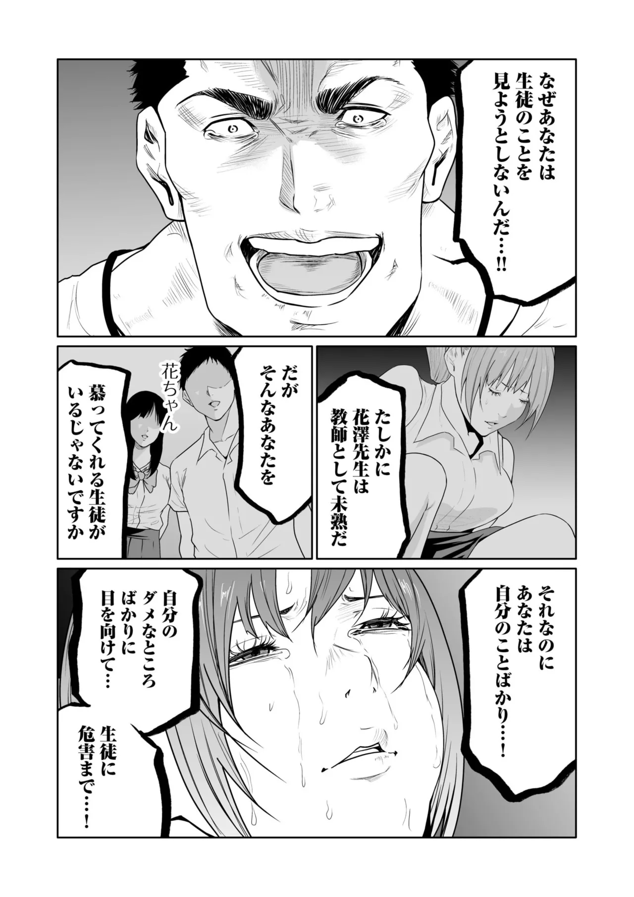 Akuji no Daishou ~Himitsu o Nigirareta Onna24 - Page 99