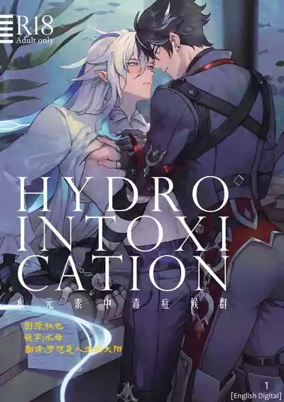 Hydrointoxication 1