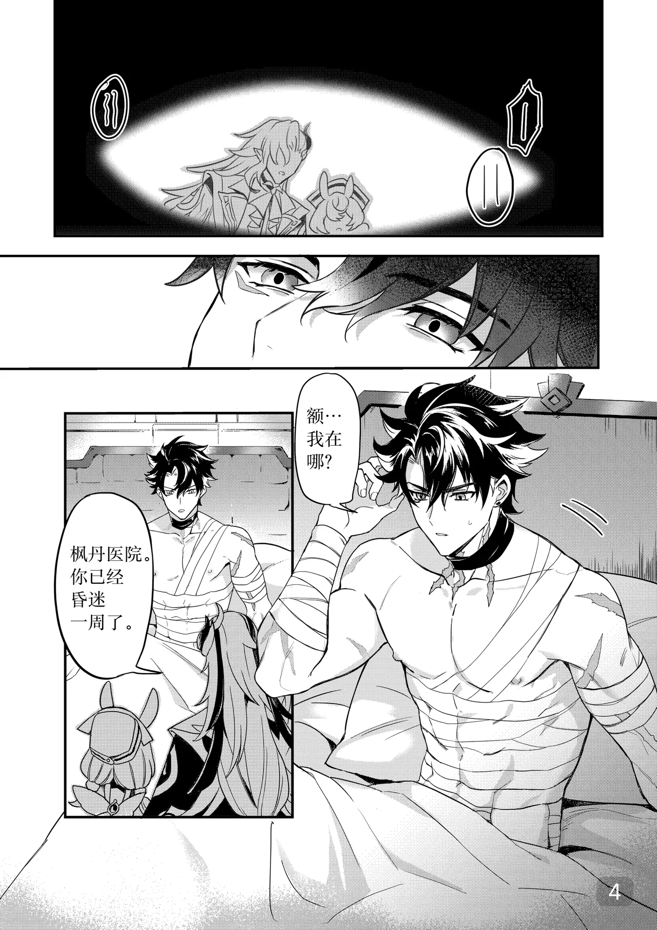 Hydrointoxication - Page 4