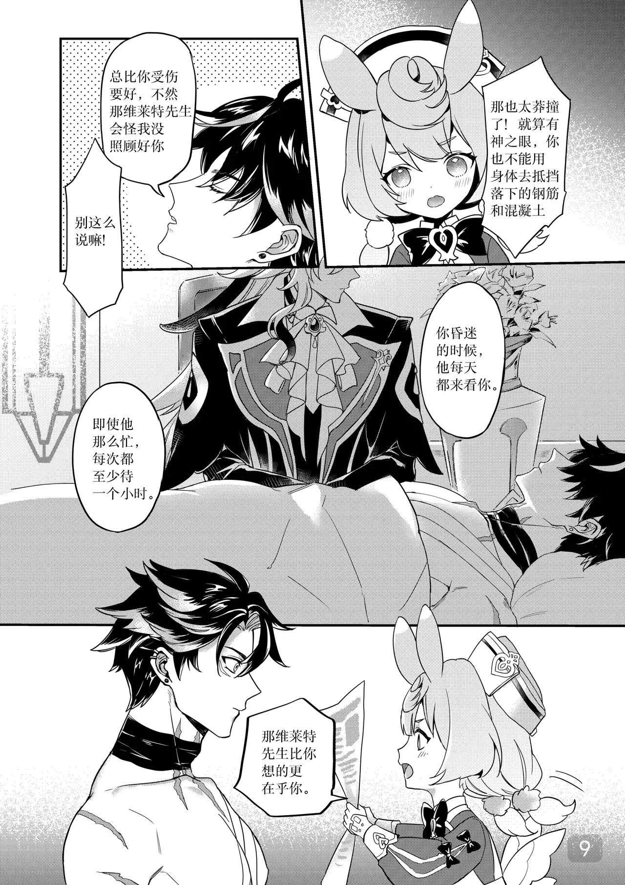 Hydrointoxication - Page 9