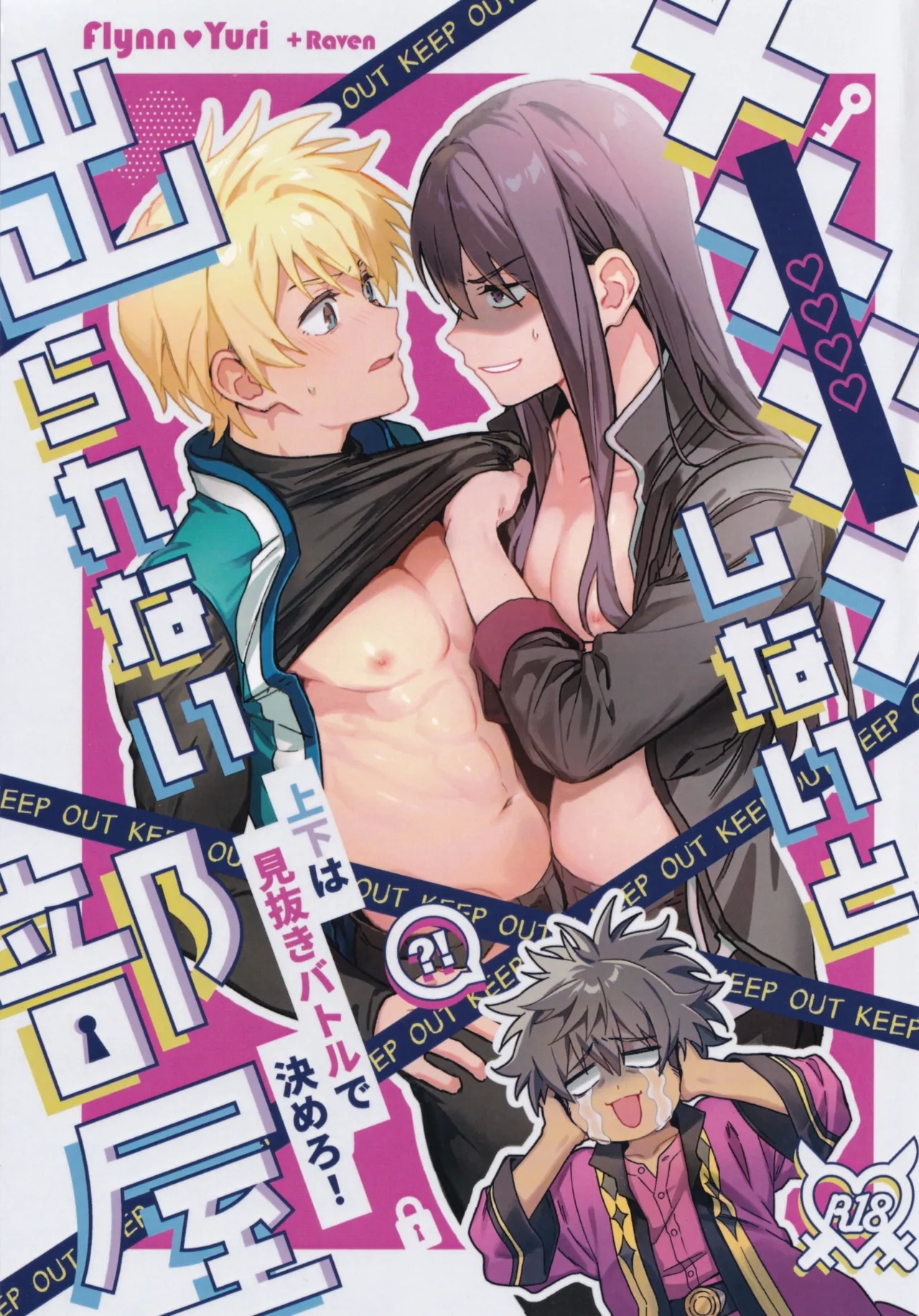 ×××× Shinaito de rarenai heya - Page 1