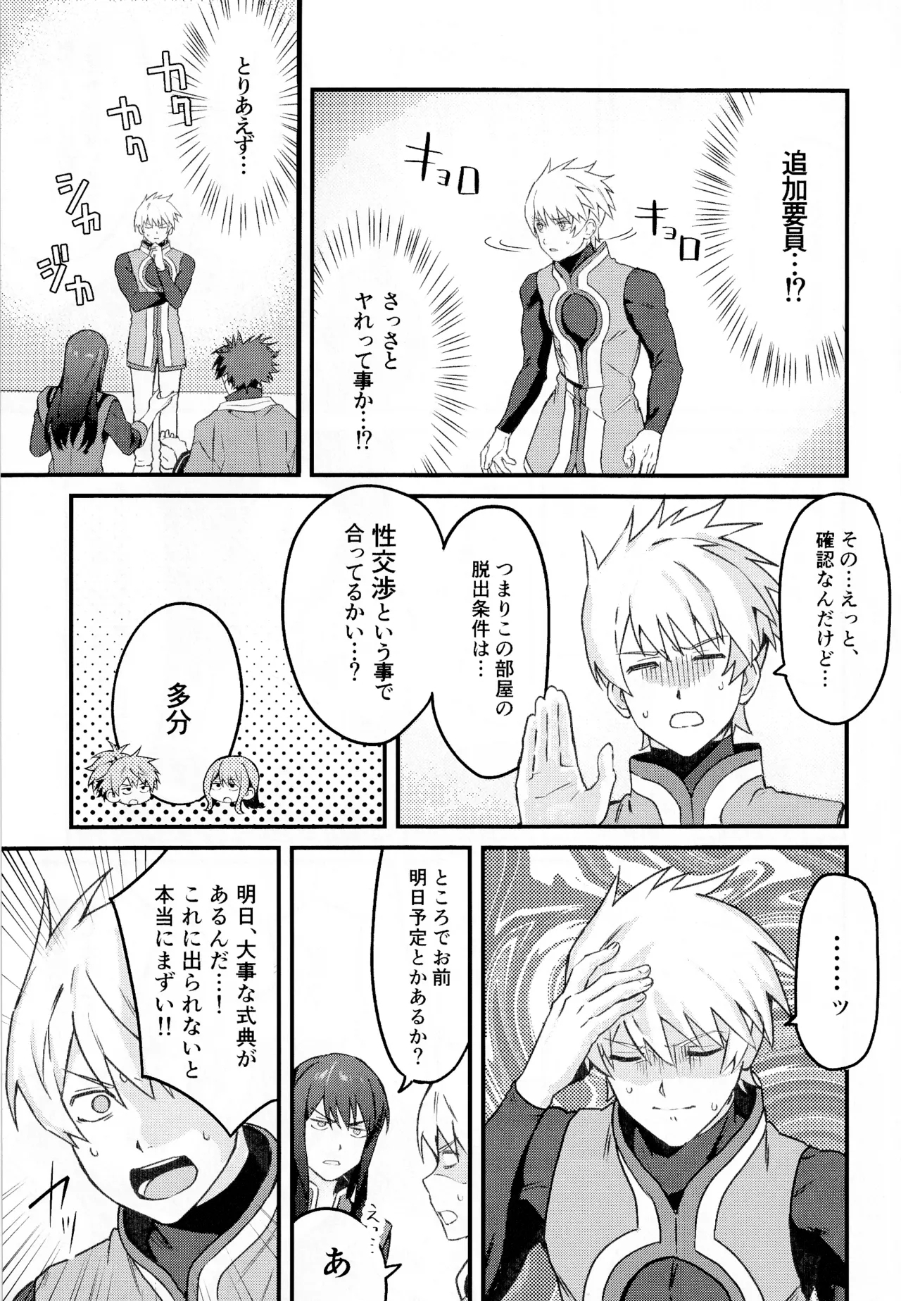 ×××× Shinaito de rarenai heya - Page 10