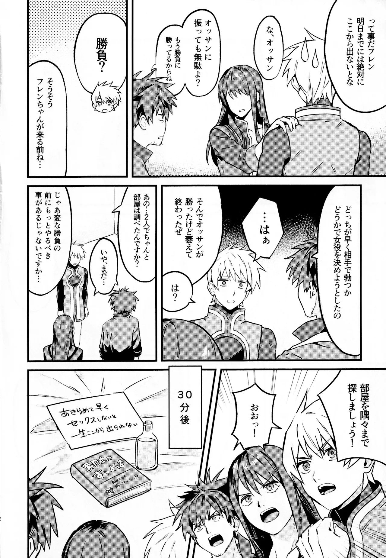 ×××× Shinaito de rarenai heya - Page 11