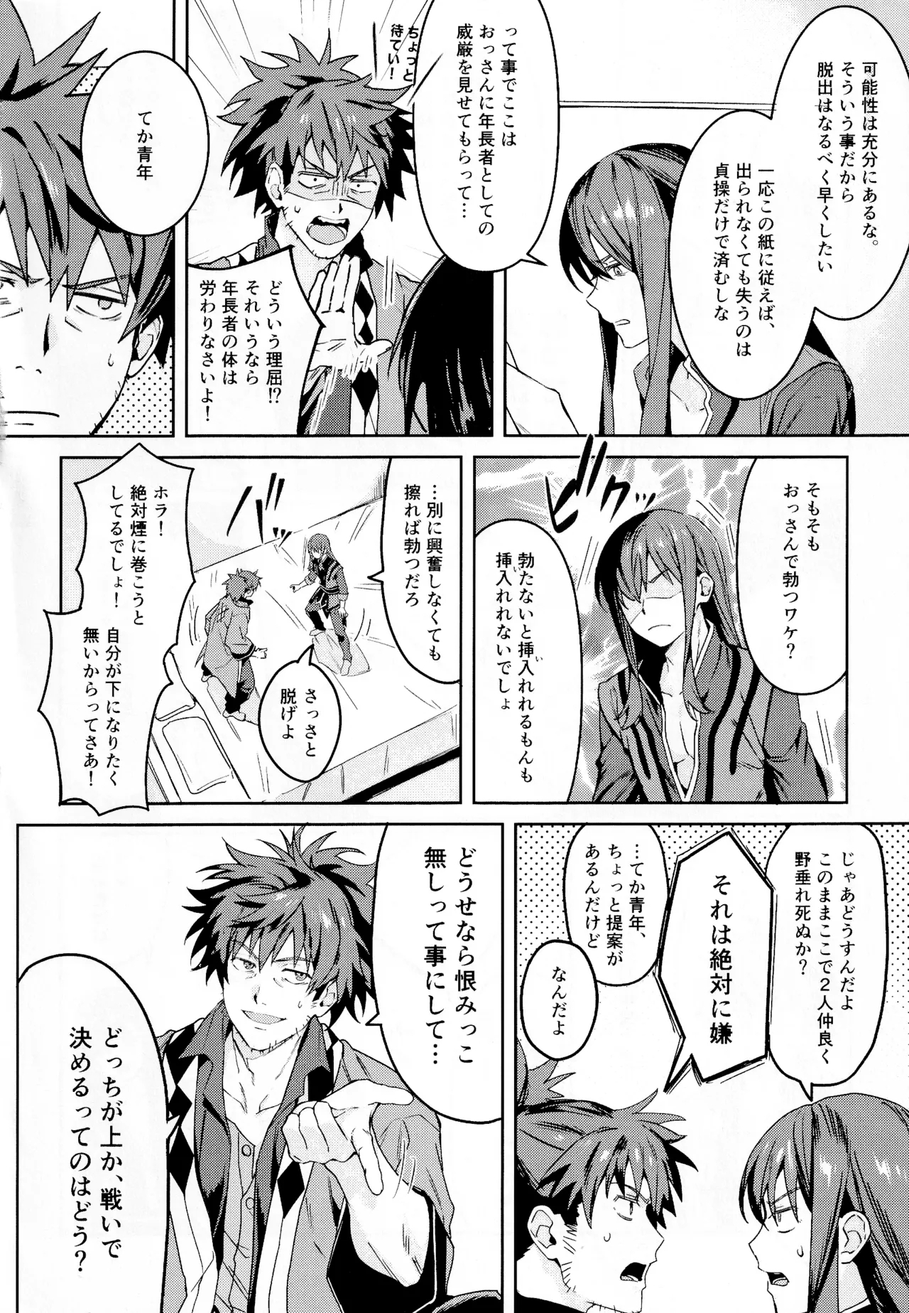 ×××× Shinaito de rarenai heya - Page 5