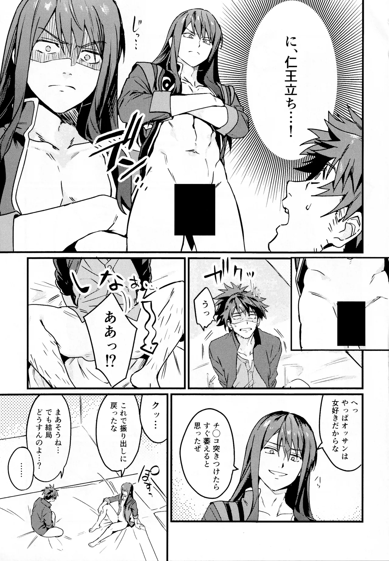 ×××× Shinaito de rarenai heya - Page 8