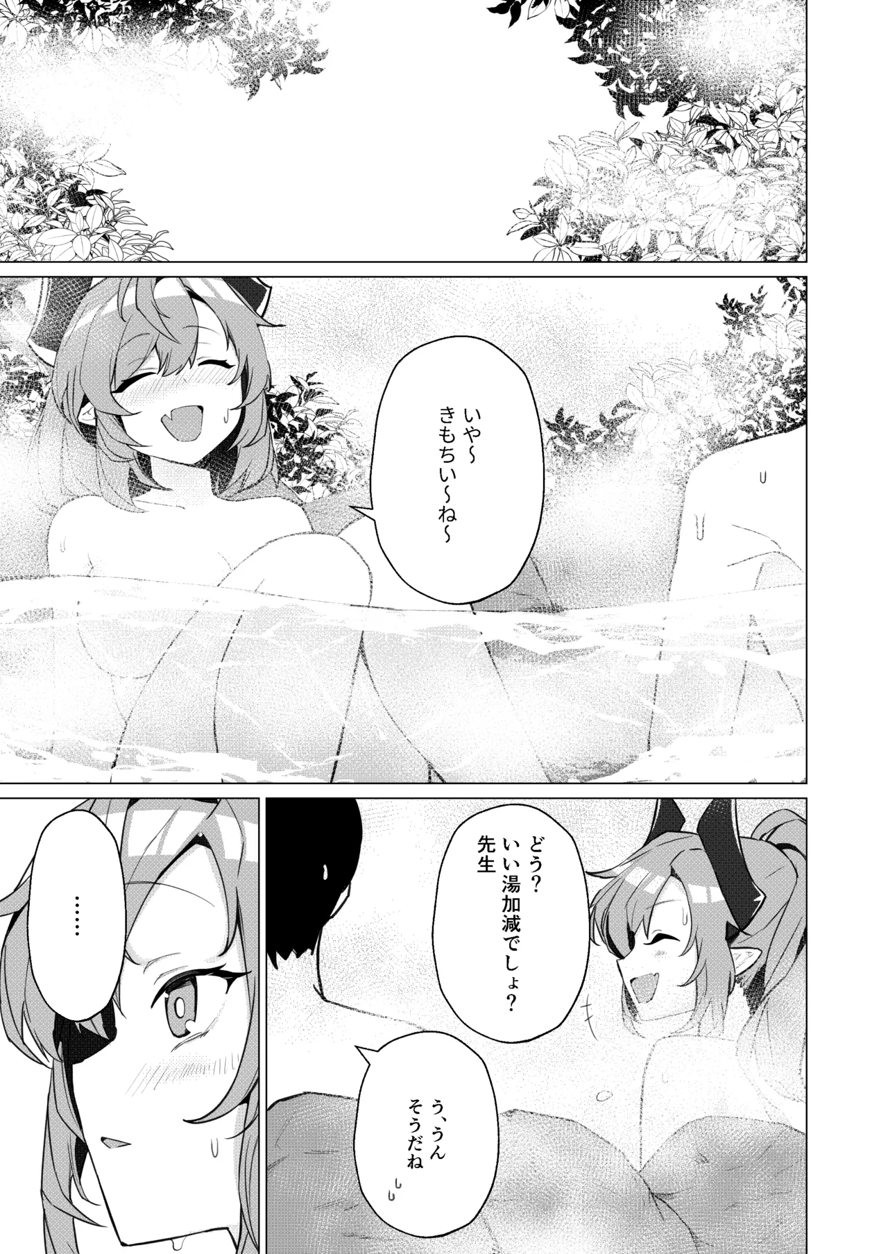 Onsen de no Hanashi - Page 5
