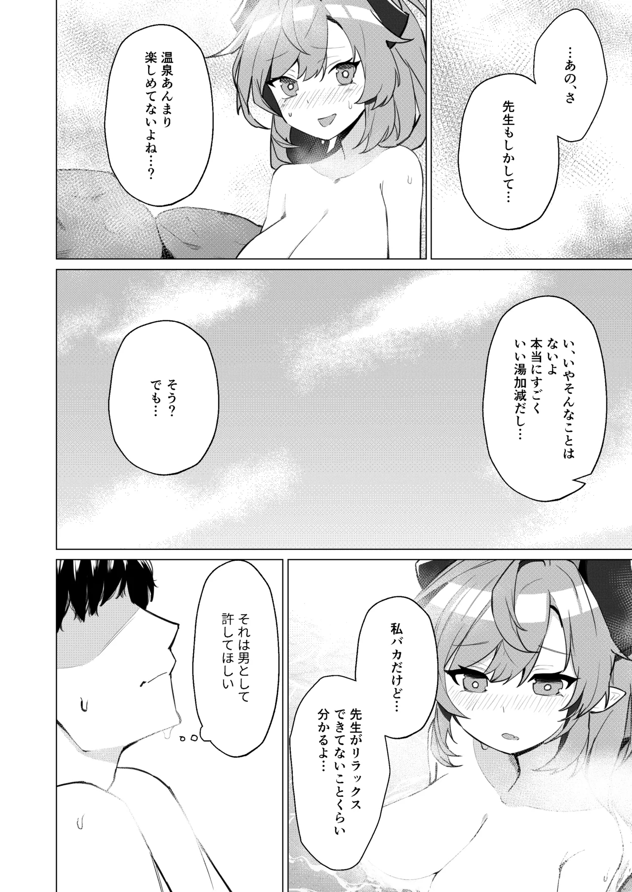 Onsen de no Hanashi - Page 6