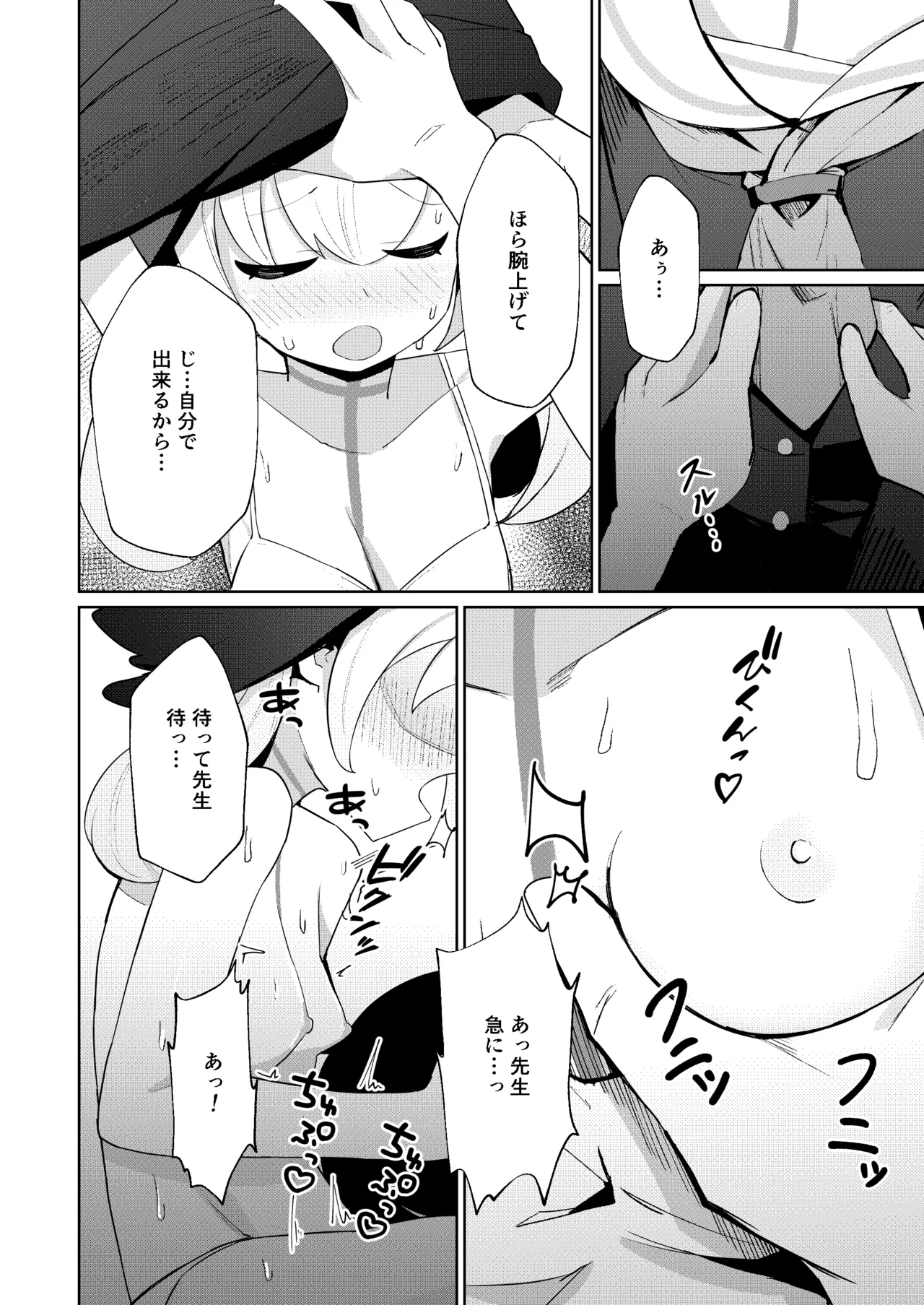 Koharu Biyori - Page 8