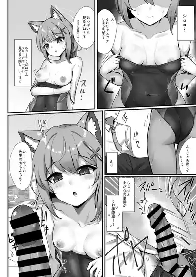 Pool Side Log: Sunaookami 7