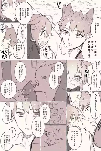 [Half-breed palo grandfather and[[escape 2 fate grand order ) 4