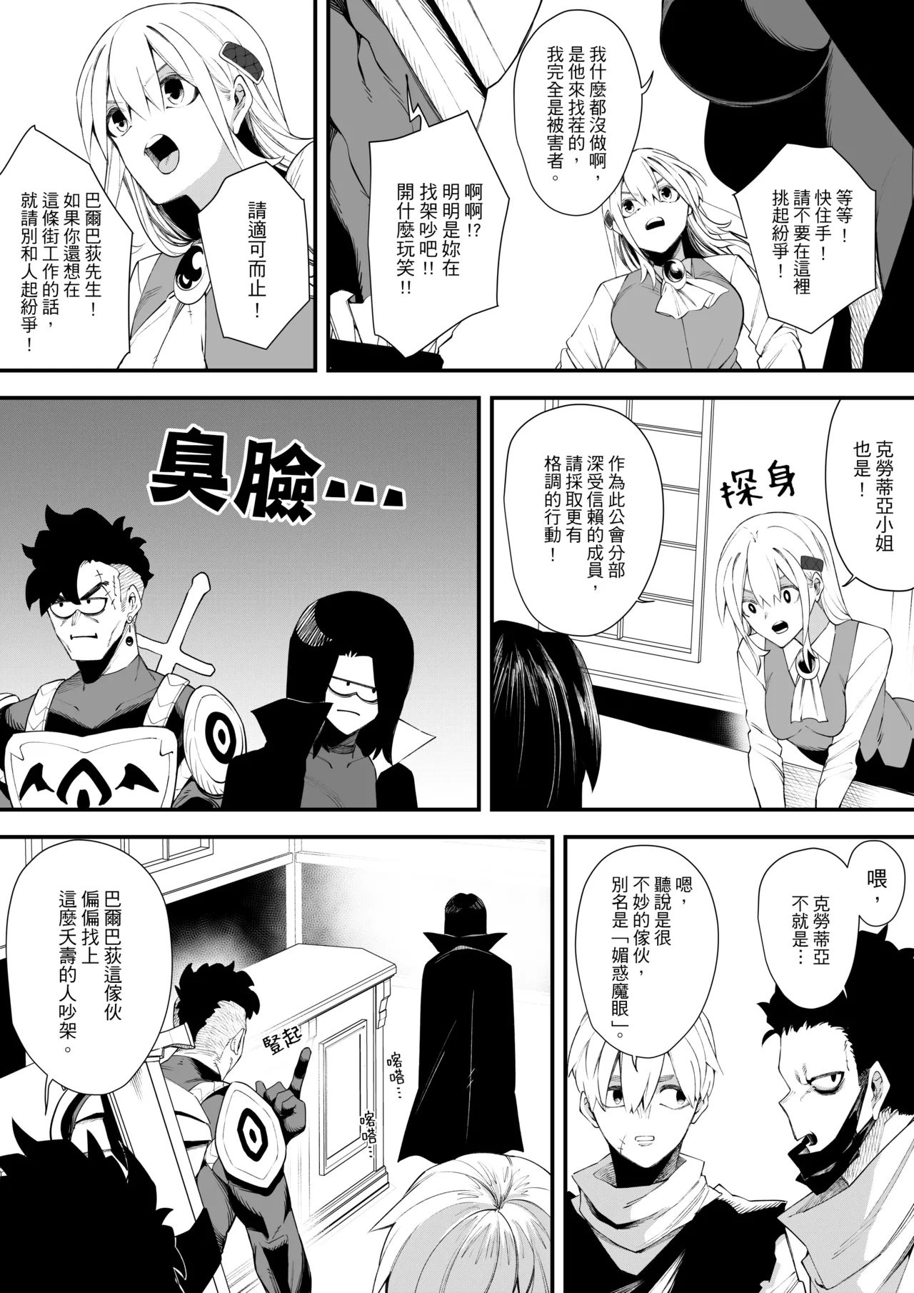 Yuuwaku no Majutsushi | 魅惑黑魔女2 - Page 7