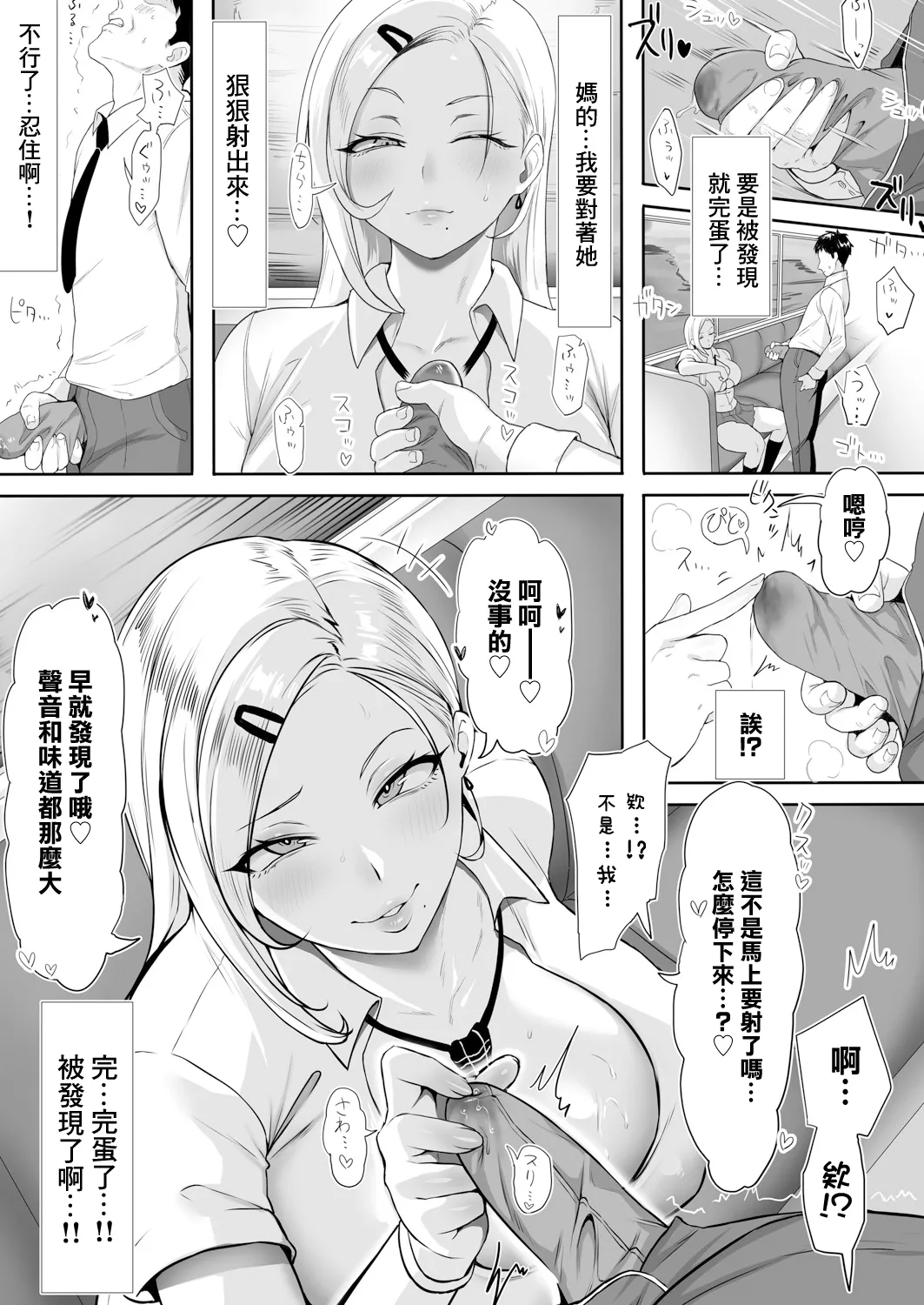 No-Bra Gal no Iru Densha - Page 3