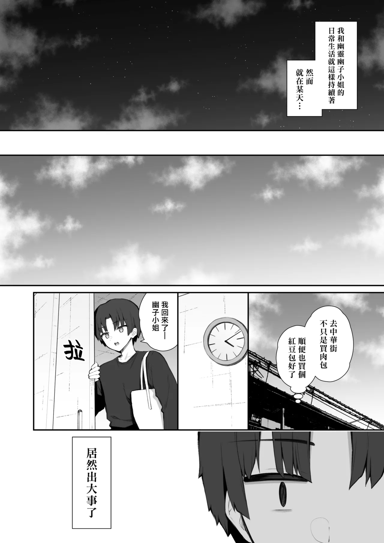 Katte ni Sumitsuiteru InCha Yuurei no Karada o Suki Katte suru Hanashi 3 | 對擅自住進我家的陰沉女幽靈的肉體恣意上下其手的故事3 - Page 11