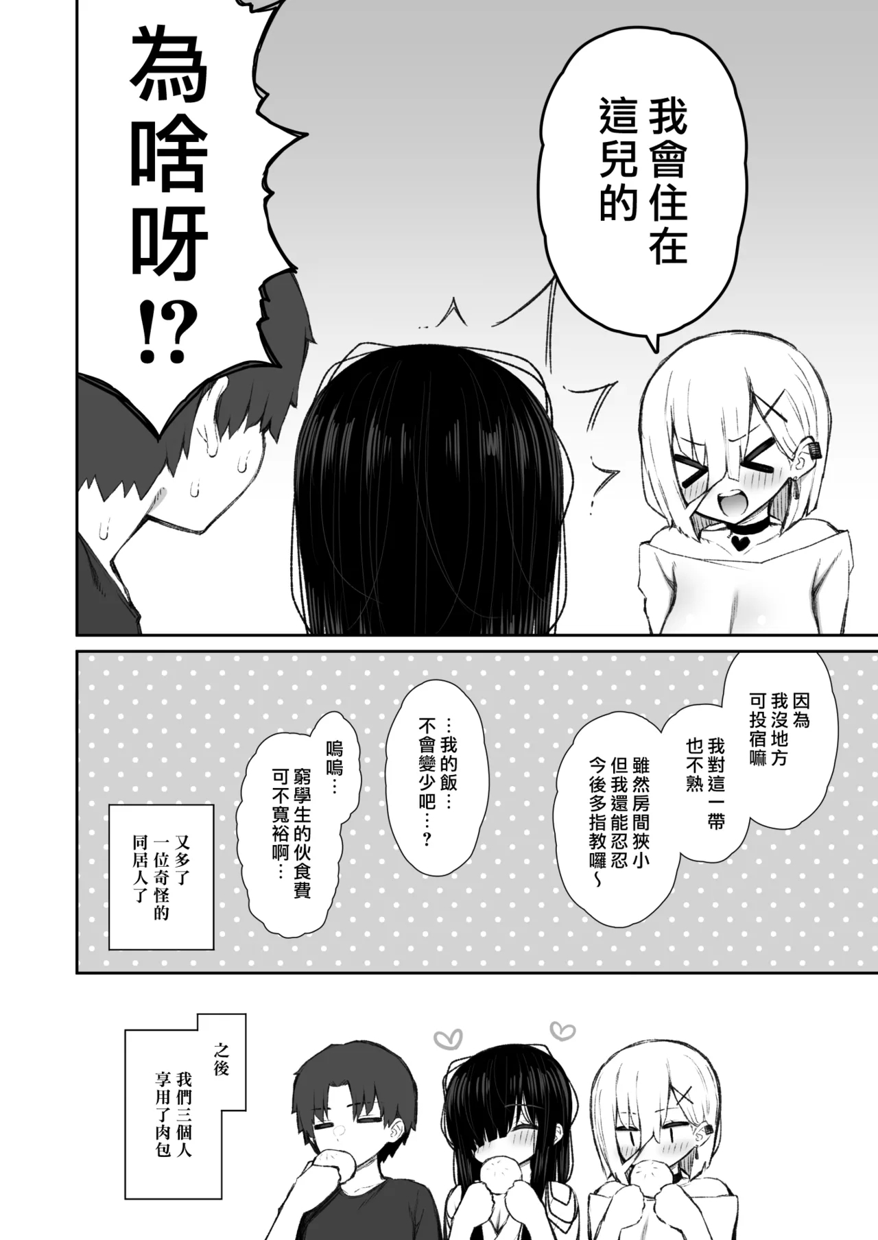 Katte ni Sumitsuiteru InCha Yuurei no Karada o Suki Katte suru Hanashi 3 | 對擅自住進我家的陰沉女幽靈的肉體恣意上下其手的故事3 - Page 59