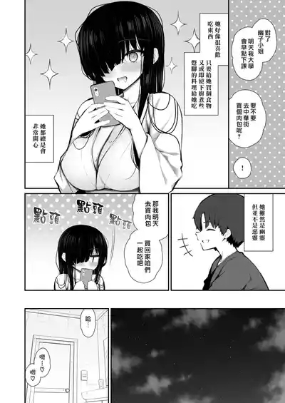 Katte ni Sumitsuiteru InCha Yuurei no Karada o Suki Katte suru Hanashi 3 | 對擅自住進我家的陰沉女幽靈的肉體恣意上下其手的故事3 5