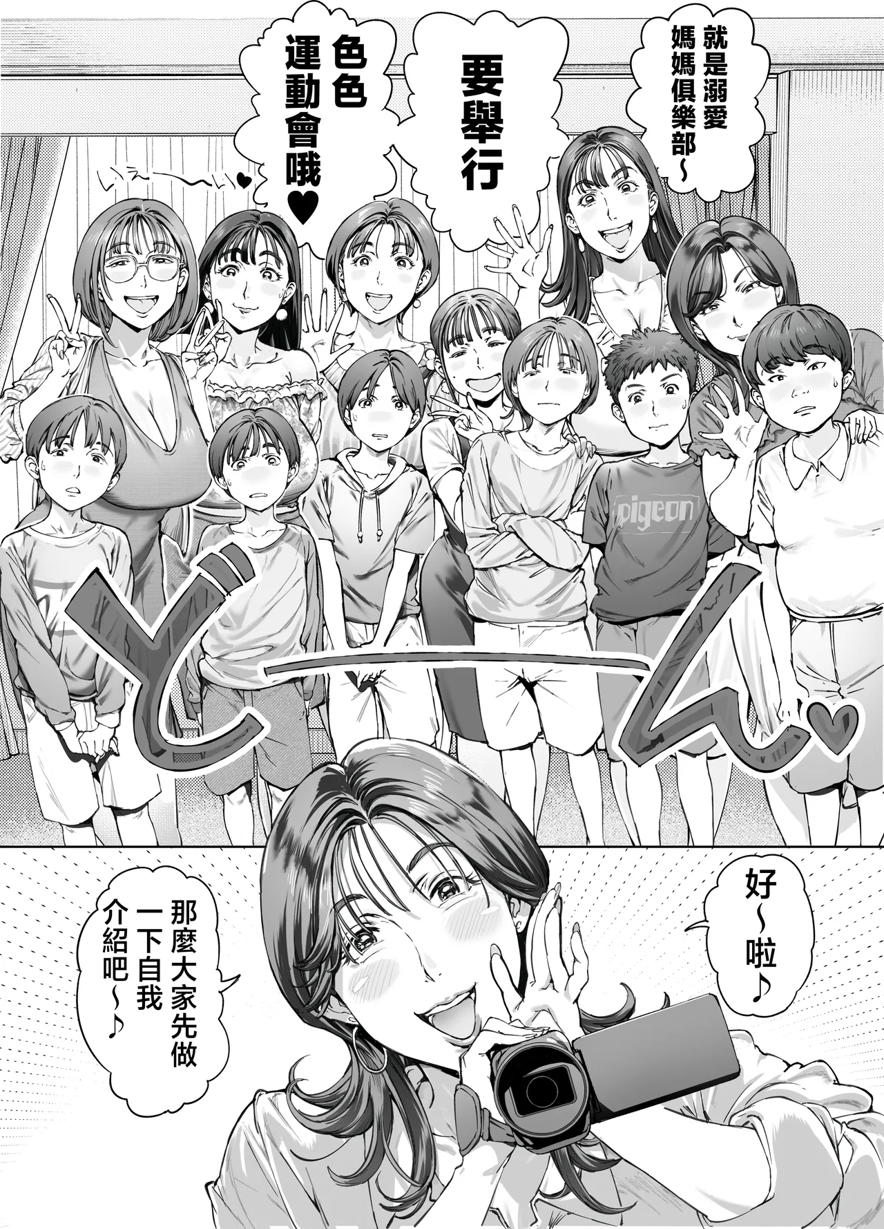 Dekiai Kansatsu Nikki 2 Mama Tomo Mi打炮錄影大運動會! - Page 10