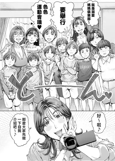 Dekiai Kansatsu Nikki 2 Mama Tomo Mi打炮錄影大運動會! 10