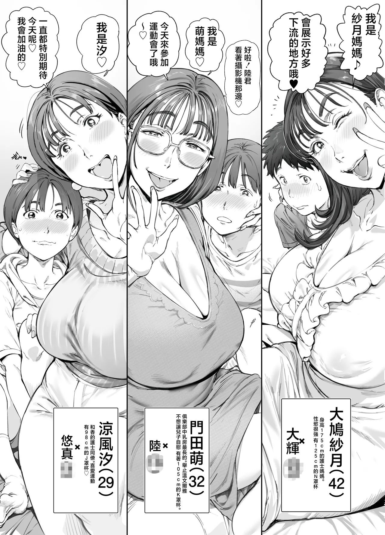 Dekiai Kansatsu Nikki 2 Mama Tomo Mi打炮錄影大運動會! - Page 11
