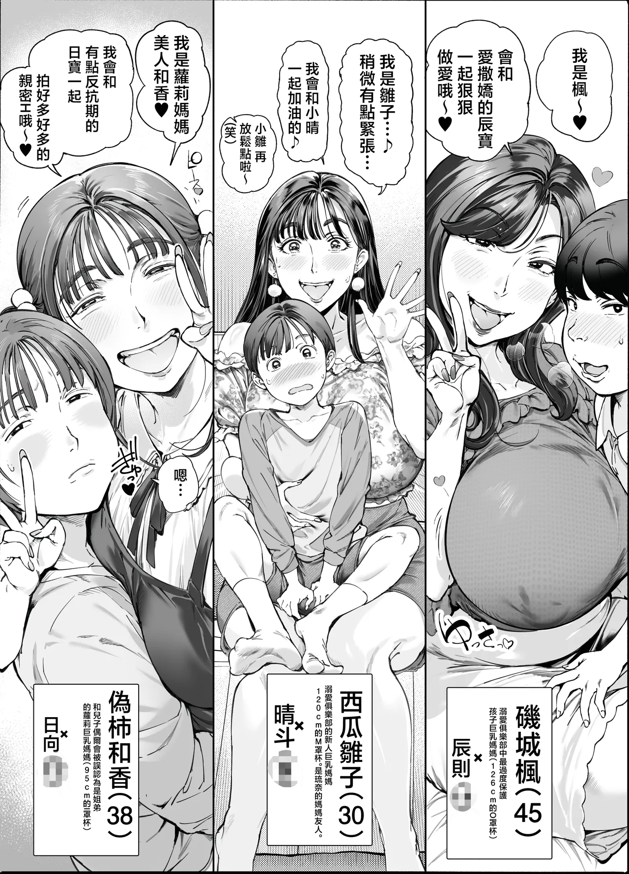 Dekiai Kansatsu Nikki 2 Mama Tomo Mi打炮錄影大運動會! - Page 12
