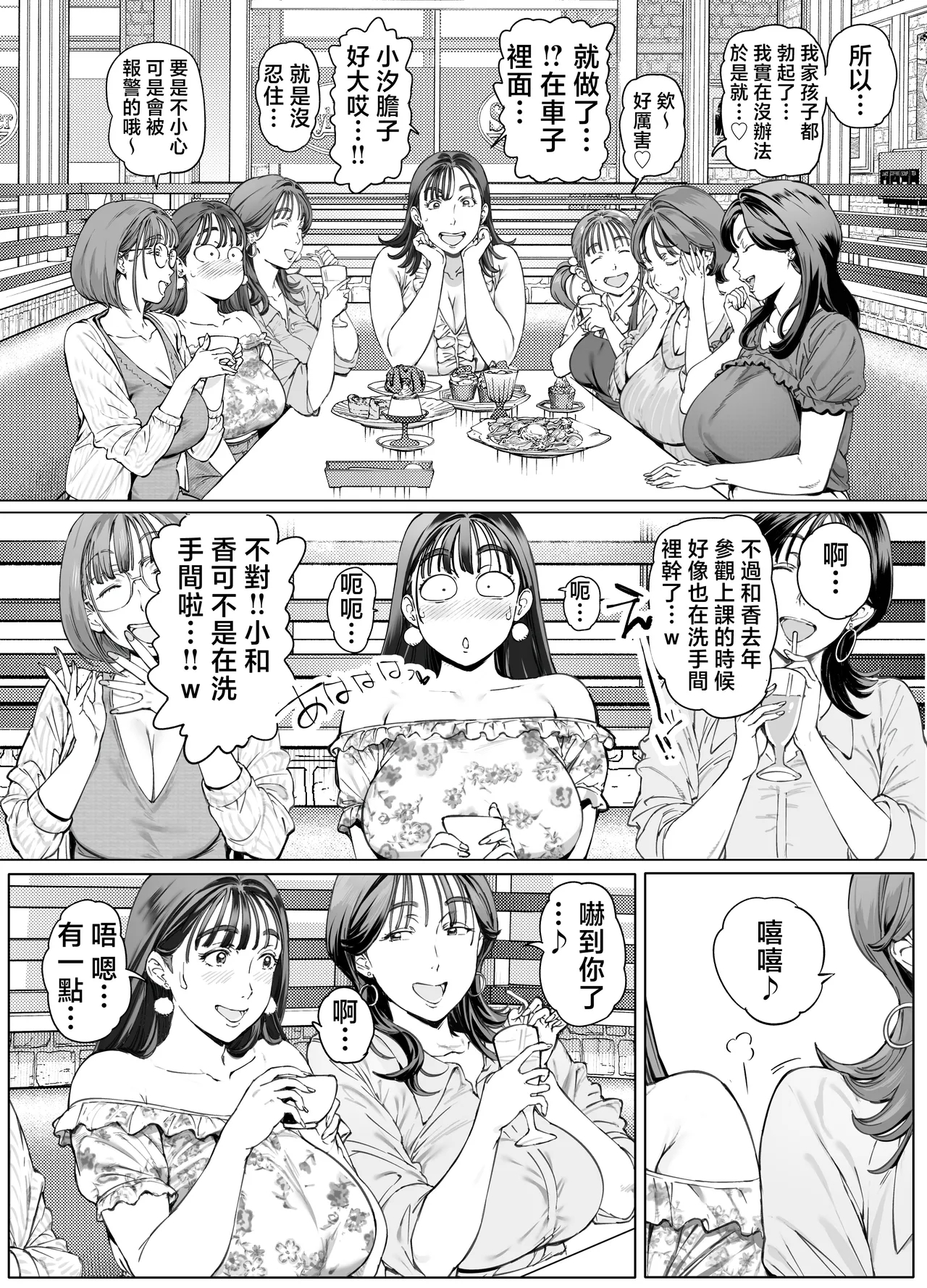 Dekiai Kansatsu Nikki 2 Mama Tomo Mi打炮錄影大運動會! - Page 6