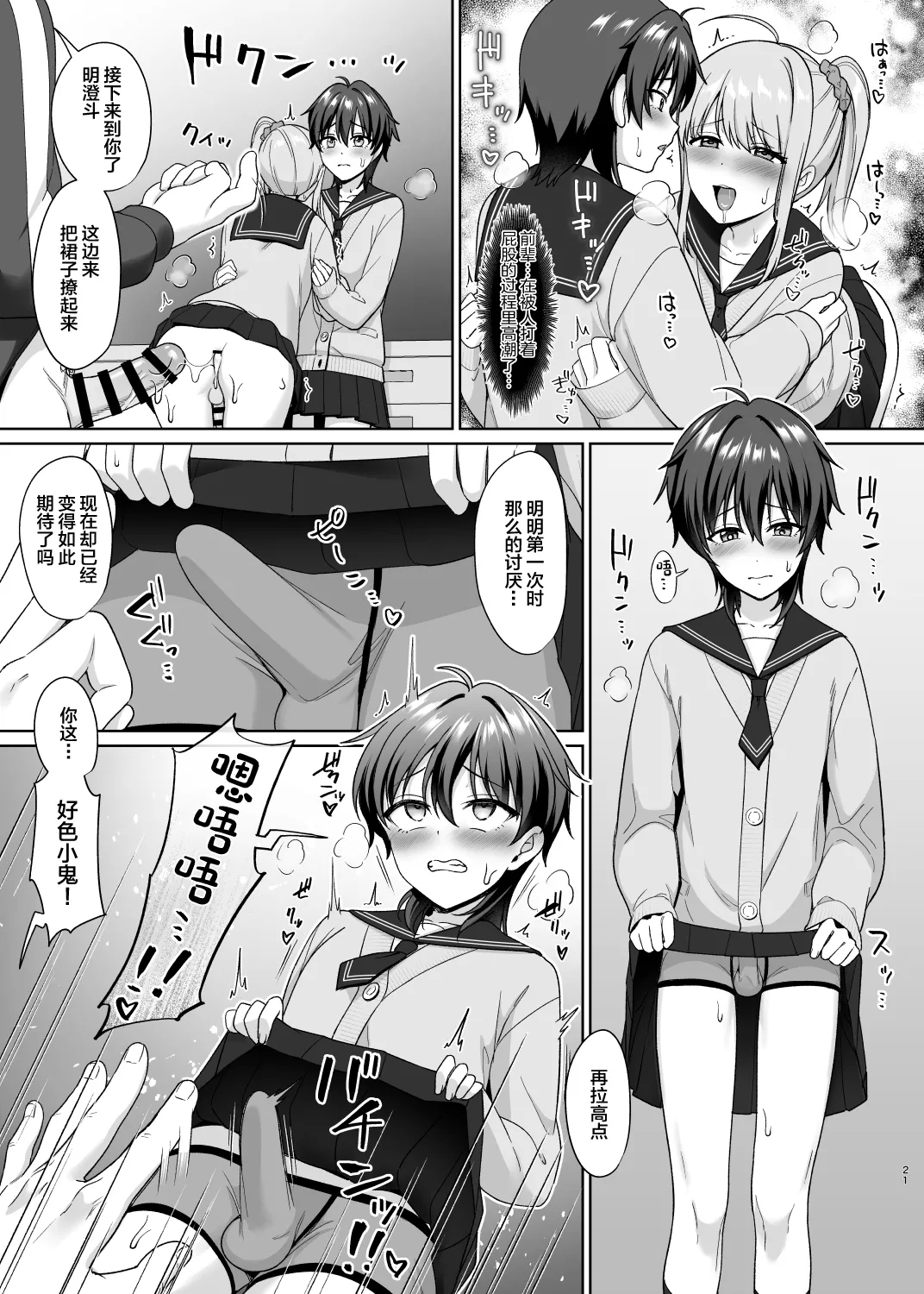 Danshikou de Ore Dake Josou no Class 1 - Page 23