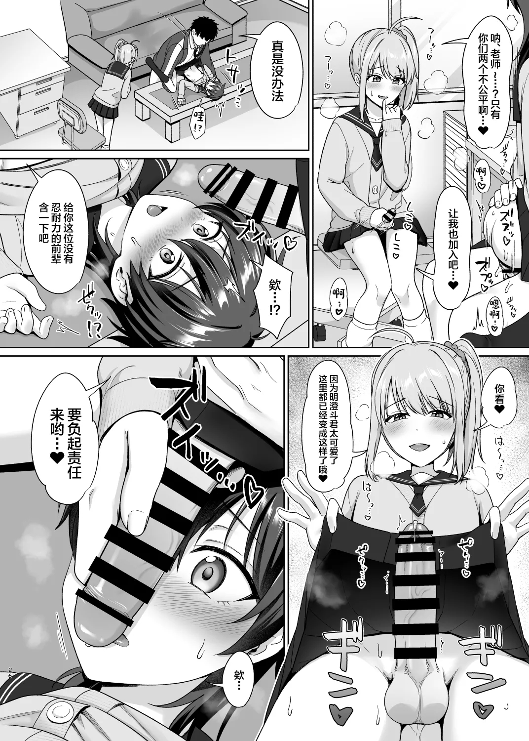 Danshikou de Ore Dake Josou no Class 1 - Page 28
