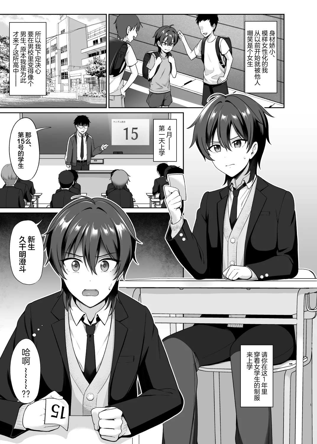 Danshikou de Ore Dake Josou no Class 1 - Page 3