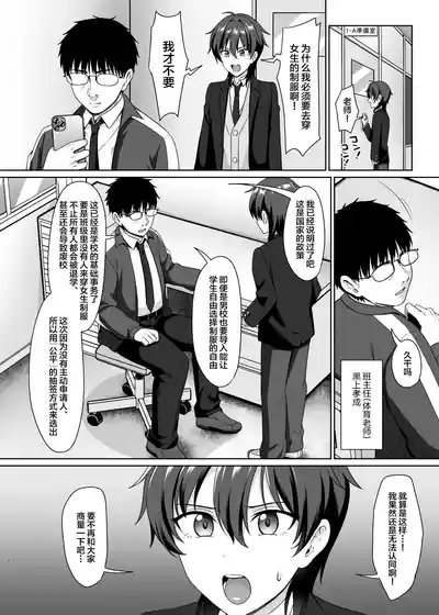 Danshikou de Ore Dake Josou no Class 1 4