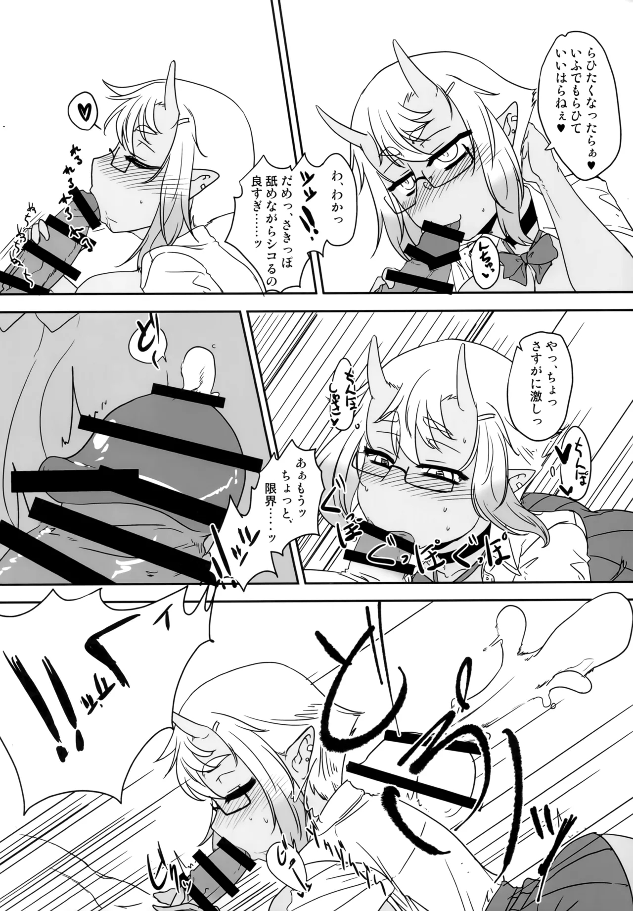 H na Oni Musume wa Suki Desuka? - Page 13