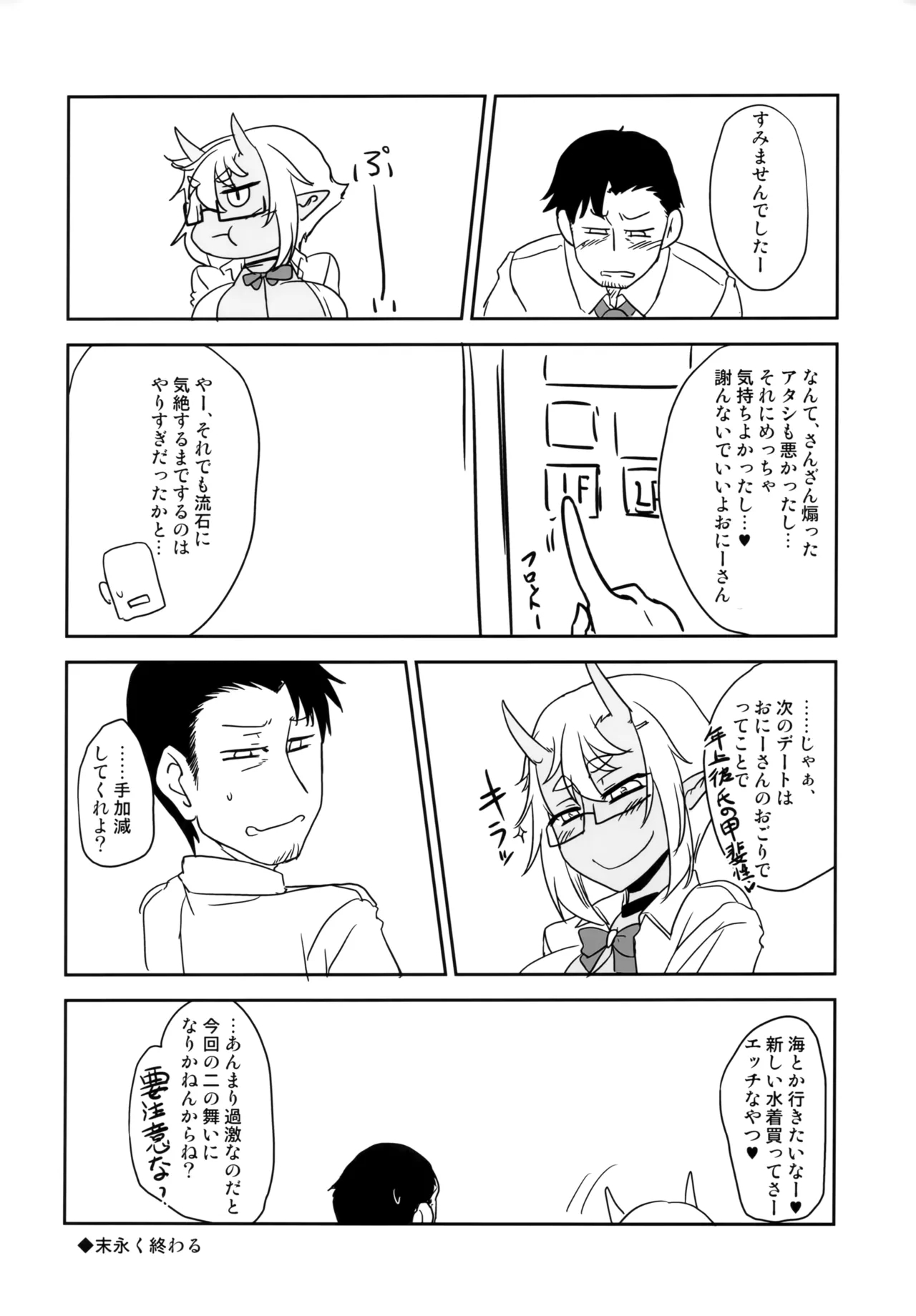 H na Oni Musume wa Suki Desuka? - Page 23