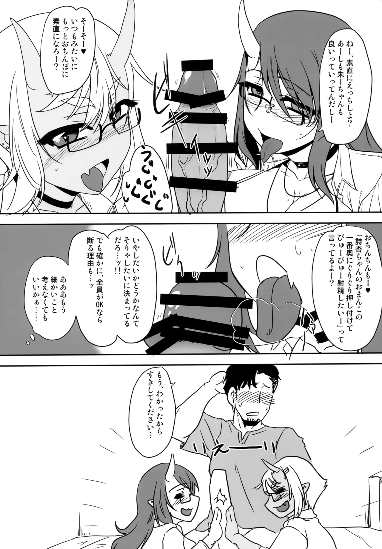 H na Oni Musume wa Suki Desuka? 2 - Page 10