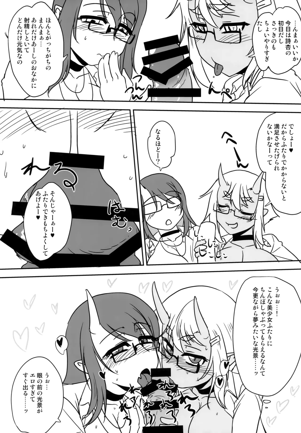 H na Oni Musume wa Suki Desuka? 2 - Page 18