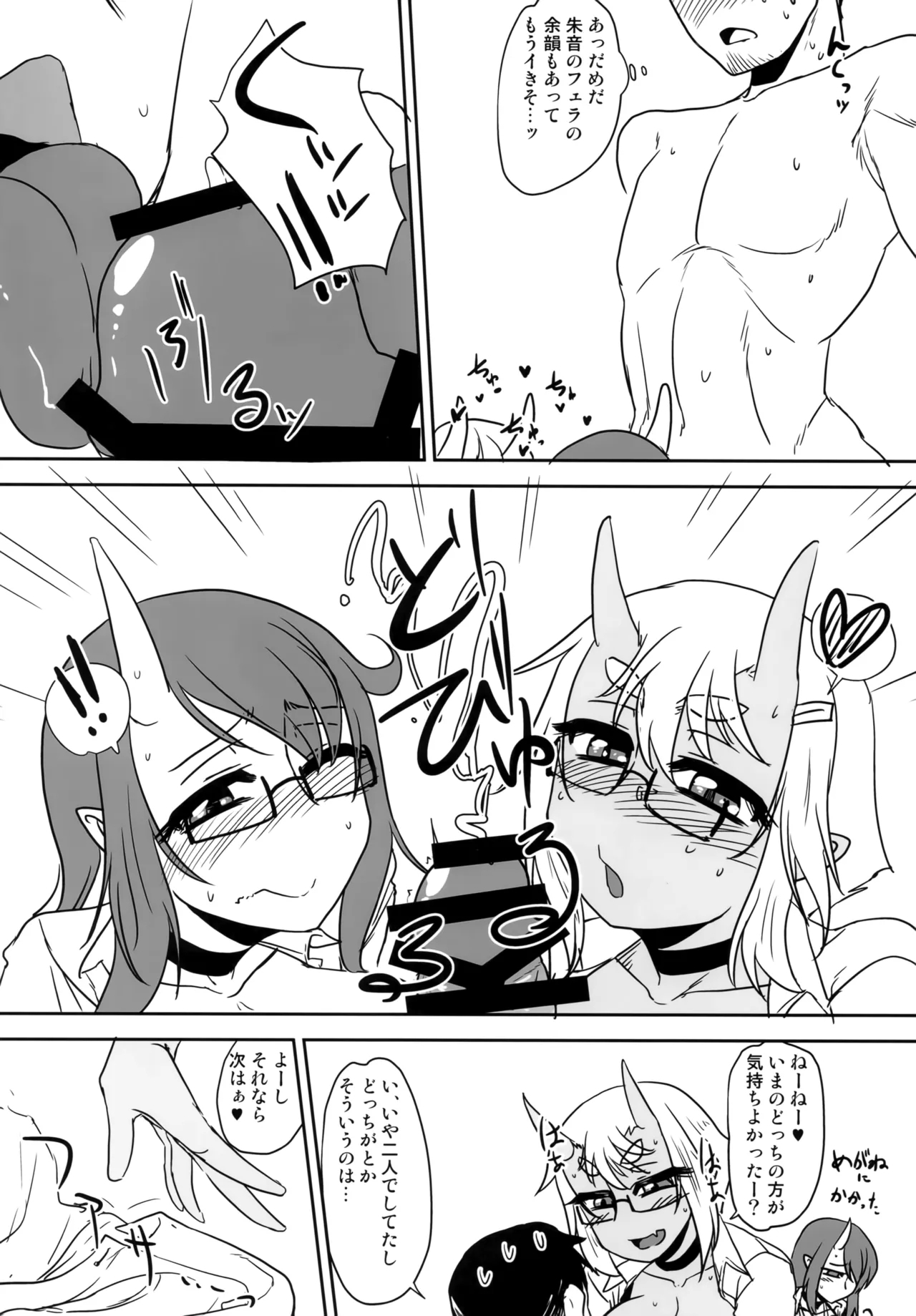 H na Oni Musume wa Suki Desuka? 2 - Page 19