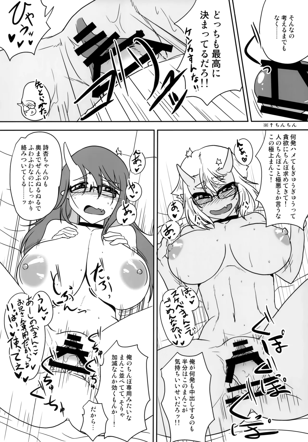 H na Oni Musume wa Suki Desuka? 2 - Page 21