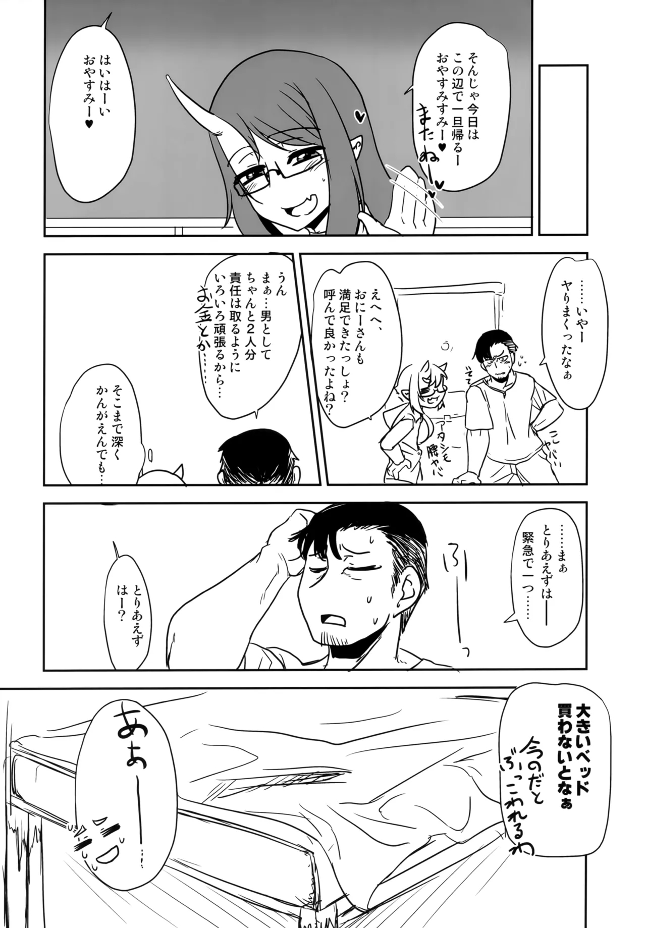 H na Oni Musume wa Suki Desuka? 2 - Page 23