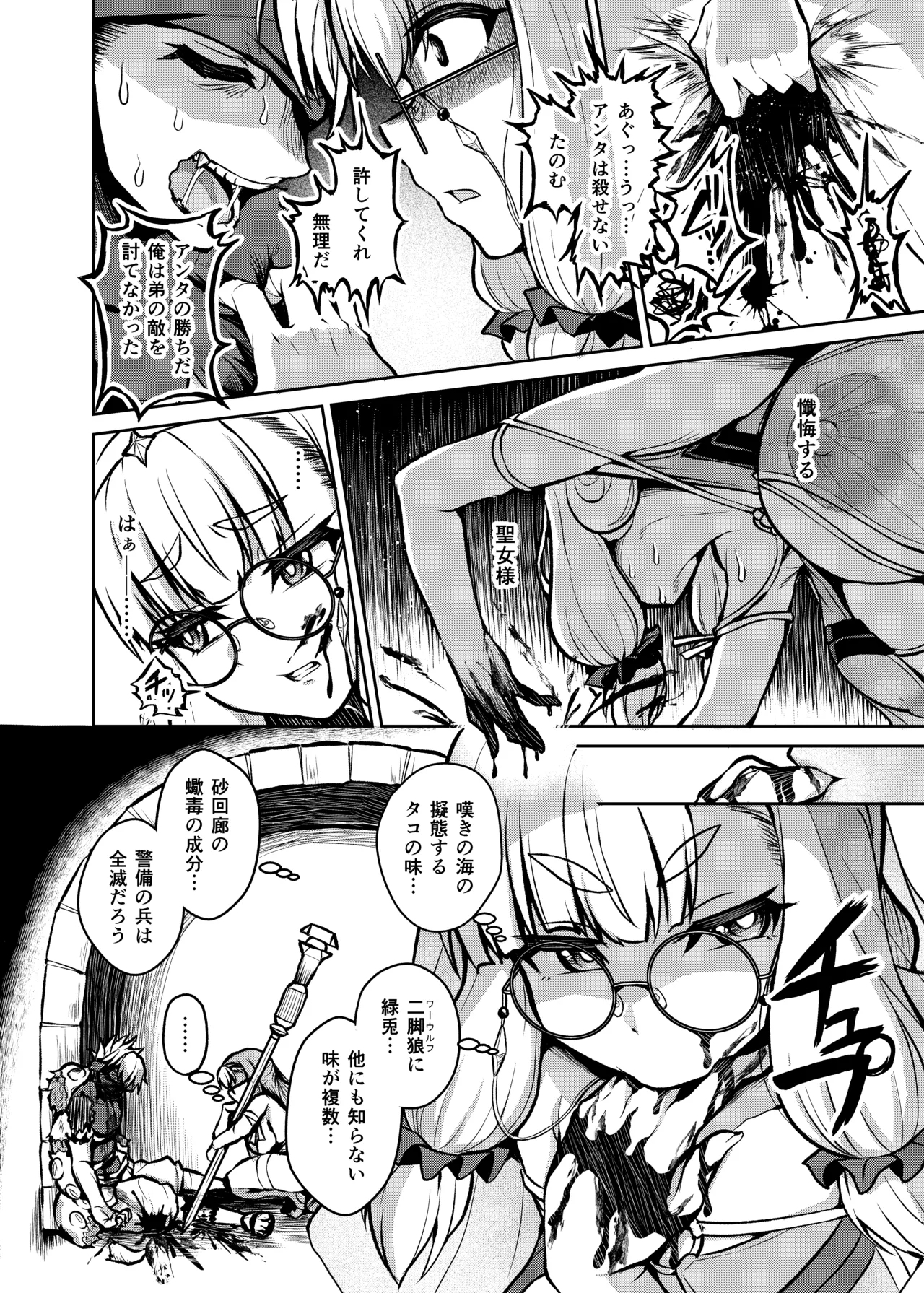 Fujou no Innocence - Innocence of Uncleanness - Page 18