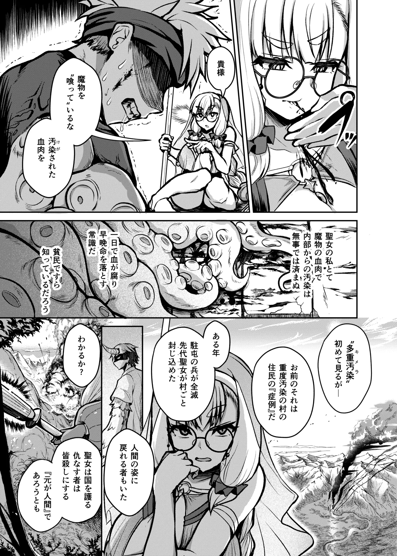 Fujou no Innocence - Innocence of Uncleanness - Page 19