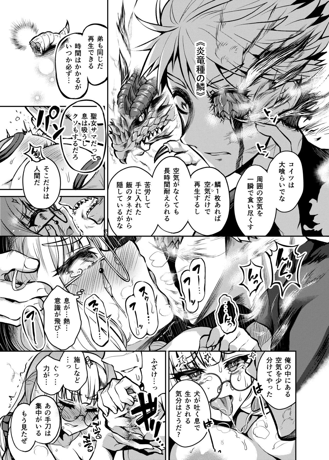 Fujou no Innocence - Innocence of Uncleanness - Page 21